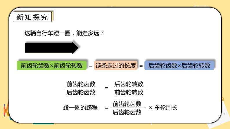 人教版小学数学六下《自行车里的数学》PPT课件（送教案+练习）07