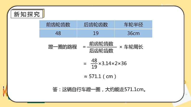 人教版小学数学六下《自行车里的数学》PPT课件(送教案+练习)08