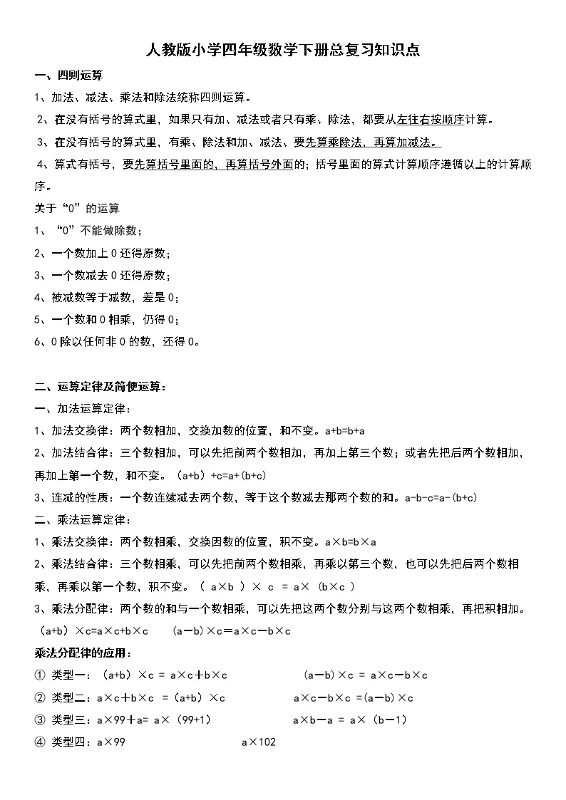 人教版四年级数学上册期末复习知识归纳+期末考试卷01