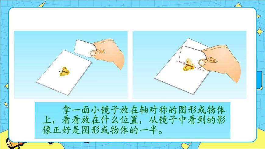 第1課時 軸對稱（1）第8頁