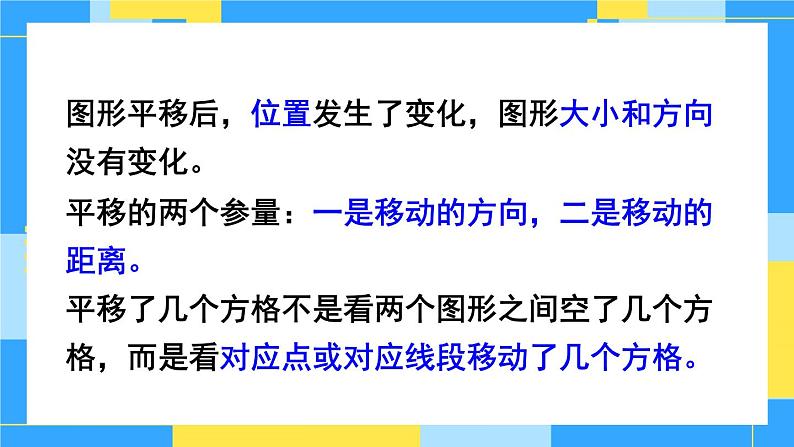 冀教版五下数学 一、图形的运动(二)第3课时 平移 课件第6页