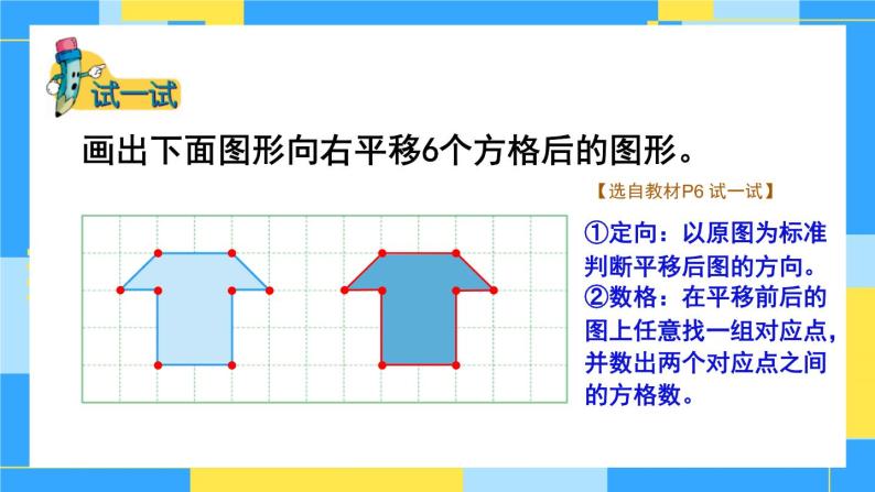 冀教版五下数学  一、图形的运动（二）第3课时 平移  课件07