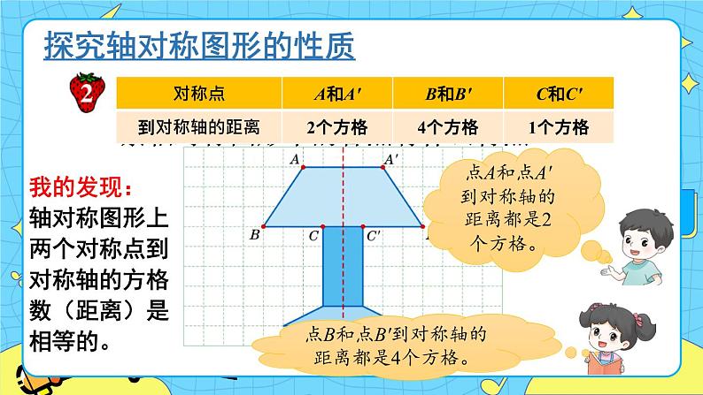 冀教版五下数学 一、图形的运动(二)第2课时 轴对称(2) 课件05