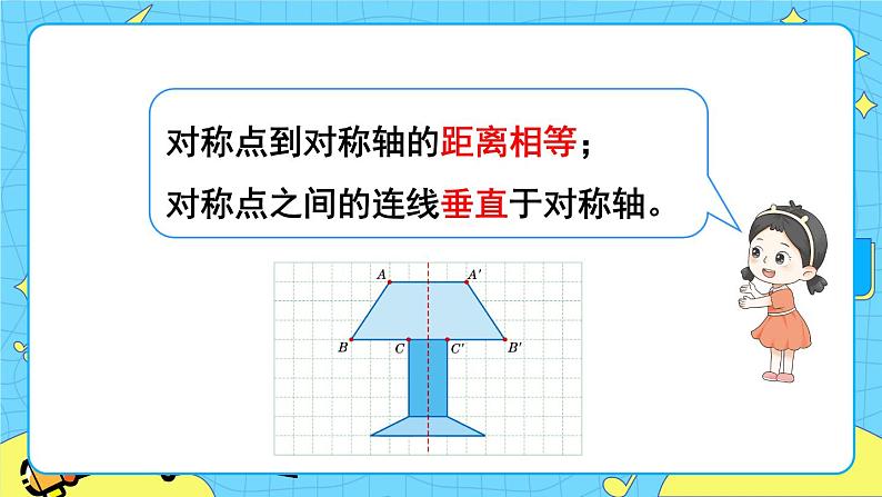 冀教版五下数学 一、图形的运动(二)第2课时 轴对称(2) 课件07