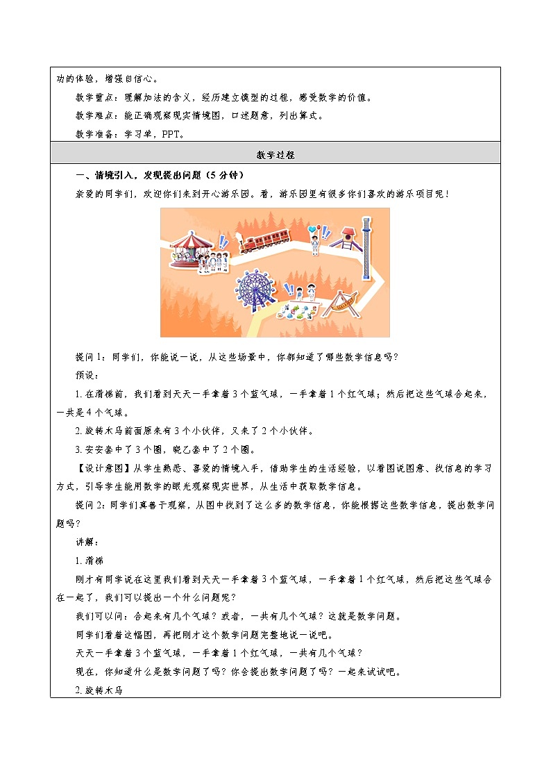 3.5 加法的初步认识(教案)一年级上册数学 人教版02