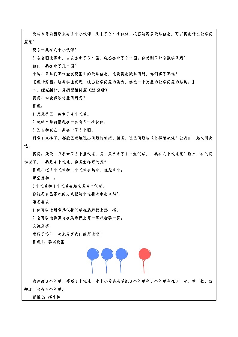 3.5 加法的初步认识(教案)一年级上册数学 人教版03
