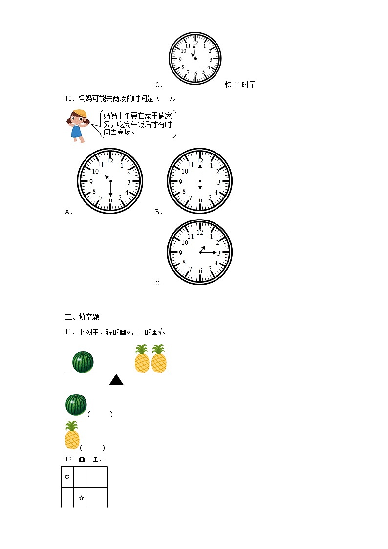 人教版数学一年级上册寒假作业(一)第2页