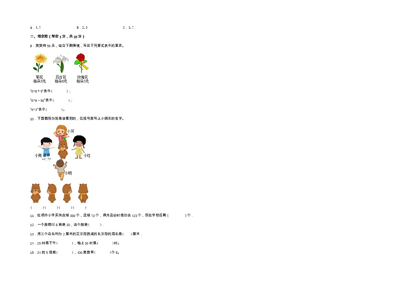期末高频易错必考知识点真题满分冲刺卷-2022-2023学年三年级上册数学试题(北师大版)(有答案)第2页
