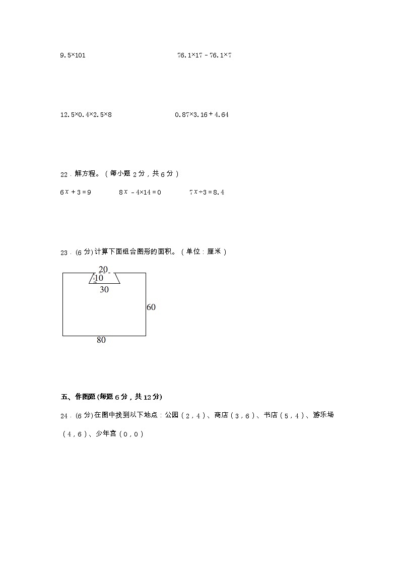 期末高频易错点常考真题综合汇总卷(一)-2022-2023学年五年级上册数学试题(人教版)(有答案)第3页