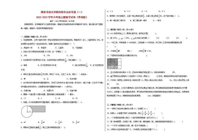 期末考前大冲刺高频考点必考题(一)-2022-2023学年六年级上册数学试卷(青岛版)(有答案)第1页