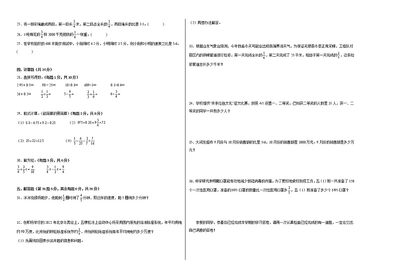 期末考前大冲刺高频考点必考题(一)-2022-2023学年六年级上册数学试卷(青岛版)(有答案)第2页