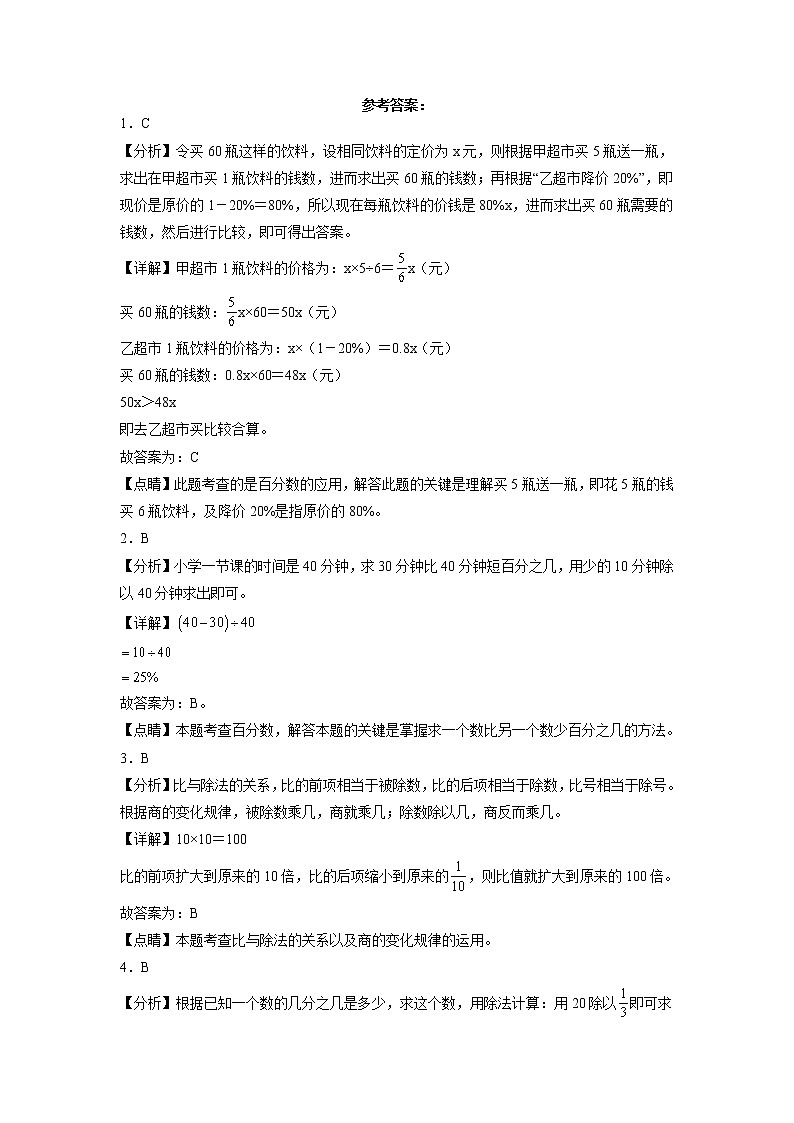 期末考前大冲刺高频考点必考题(一)-2022-2023学年六年级上册数学试卷(青岛版)(有答案)第3页