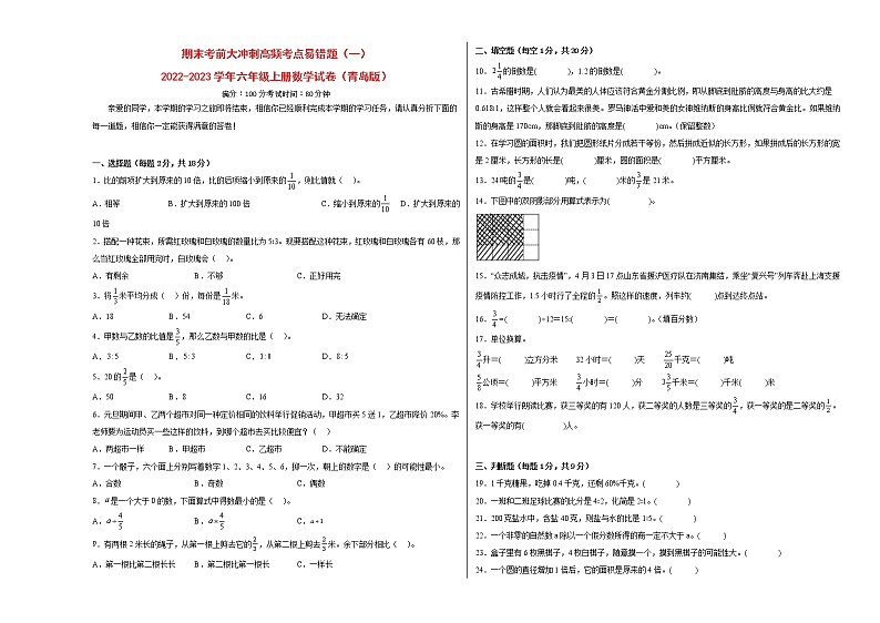 期末考前大冲刺高频考点易错题(一)-2022-2023学年六年级上册数学试卷(青岛版)(有答案)第1页