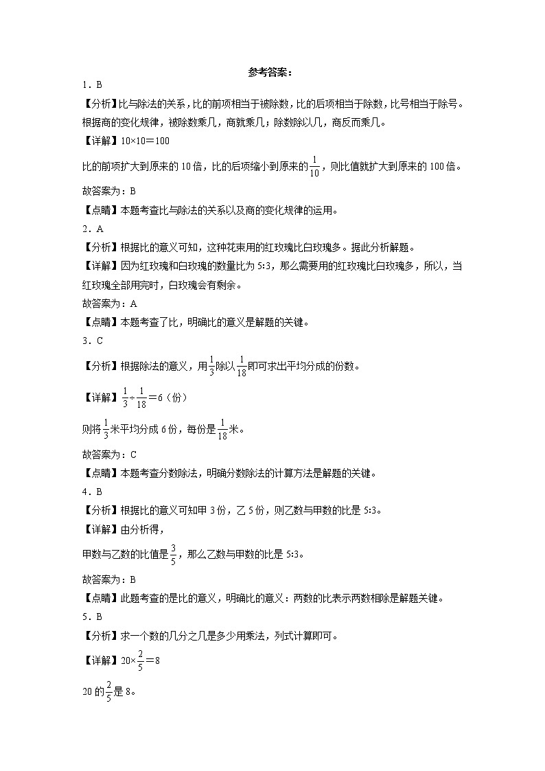 期末考前大冲刺高频考点易错题(一)-2022-2023学年六年级上册数学试卷(青岛版)(有答案)第3页