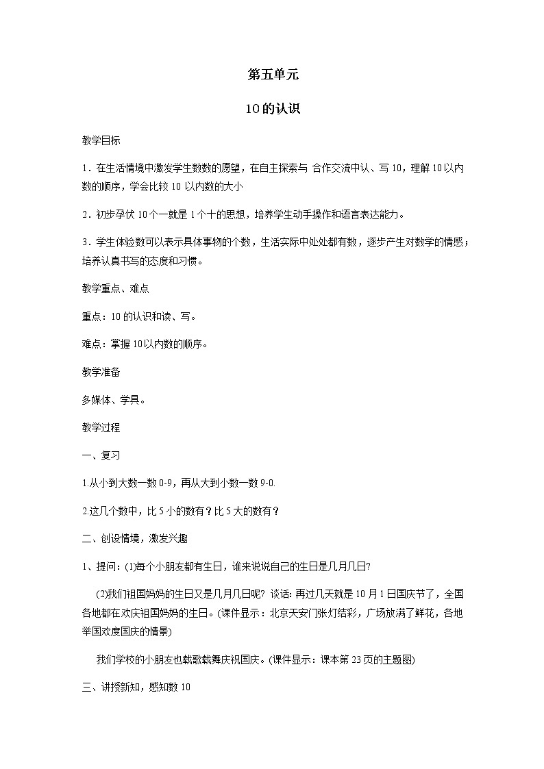 一年级数学苏教版上册 五.认识10以内的数 教案201