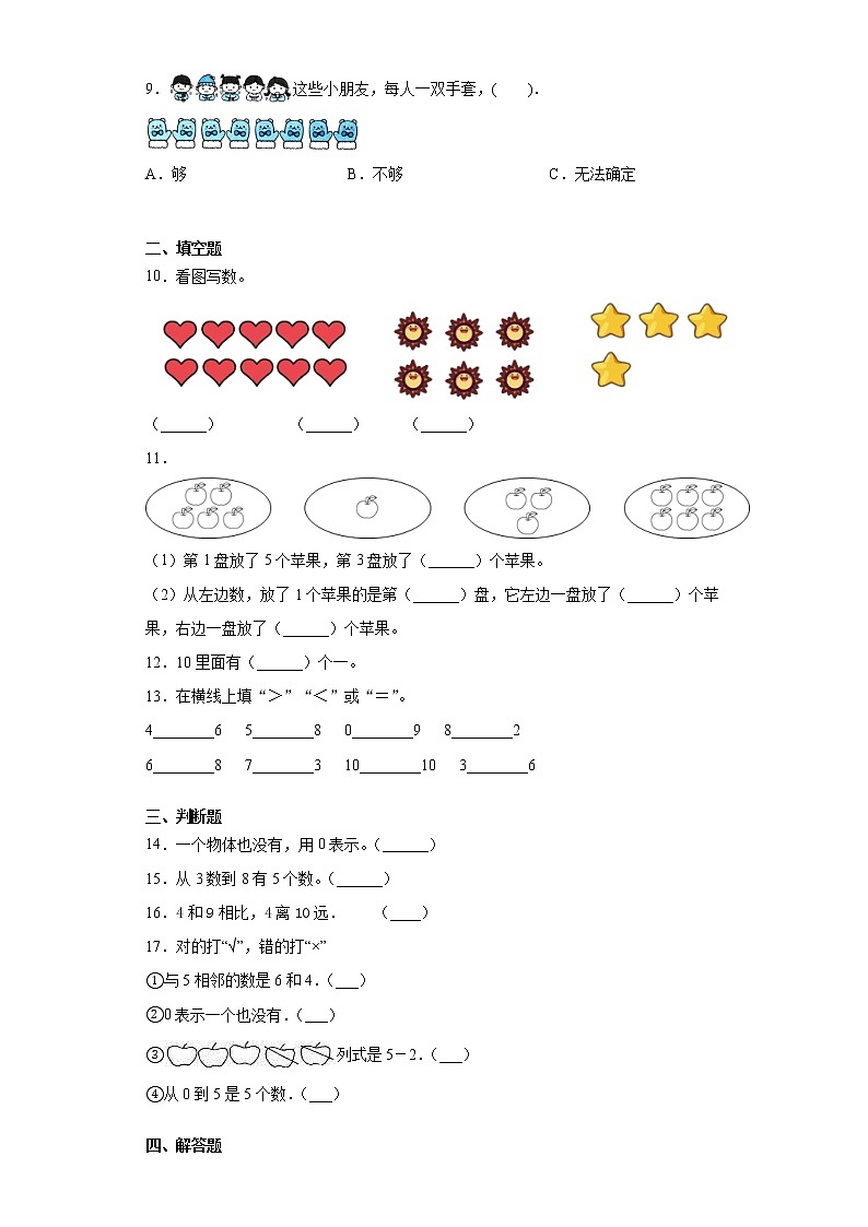 一年級數(shù)學(xué)蘇教版上冊 五.認(rèn)識10以內(nèi)的數(shù) 隨堂測試第2頁
