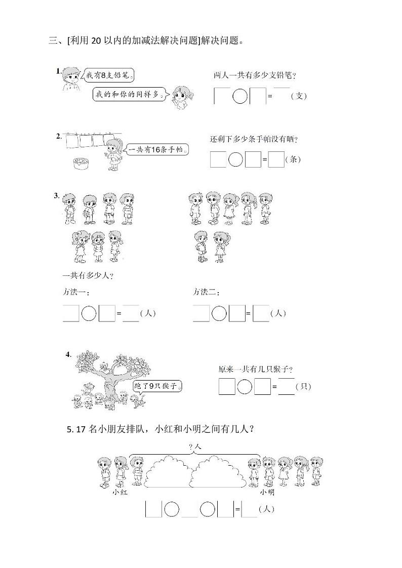 一年级上册数学期末复习专项解决问题专项第3页