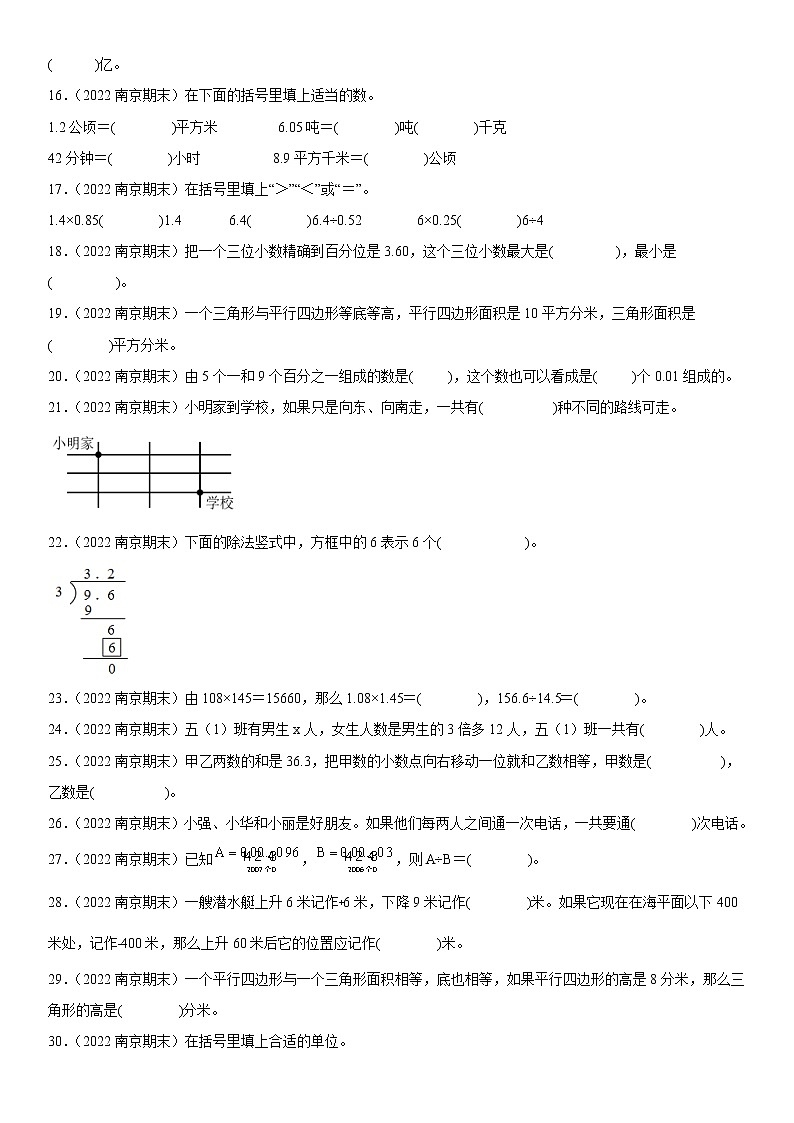2023学年江苏省南京市五年级上学期数学期末真题优选集锦—填空题100题【试卷+解析】第2页