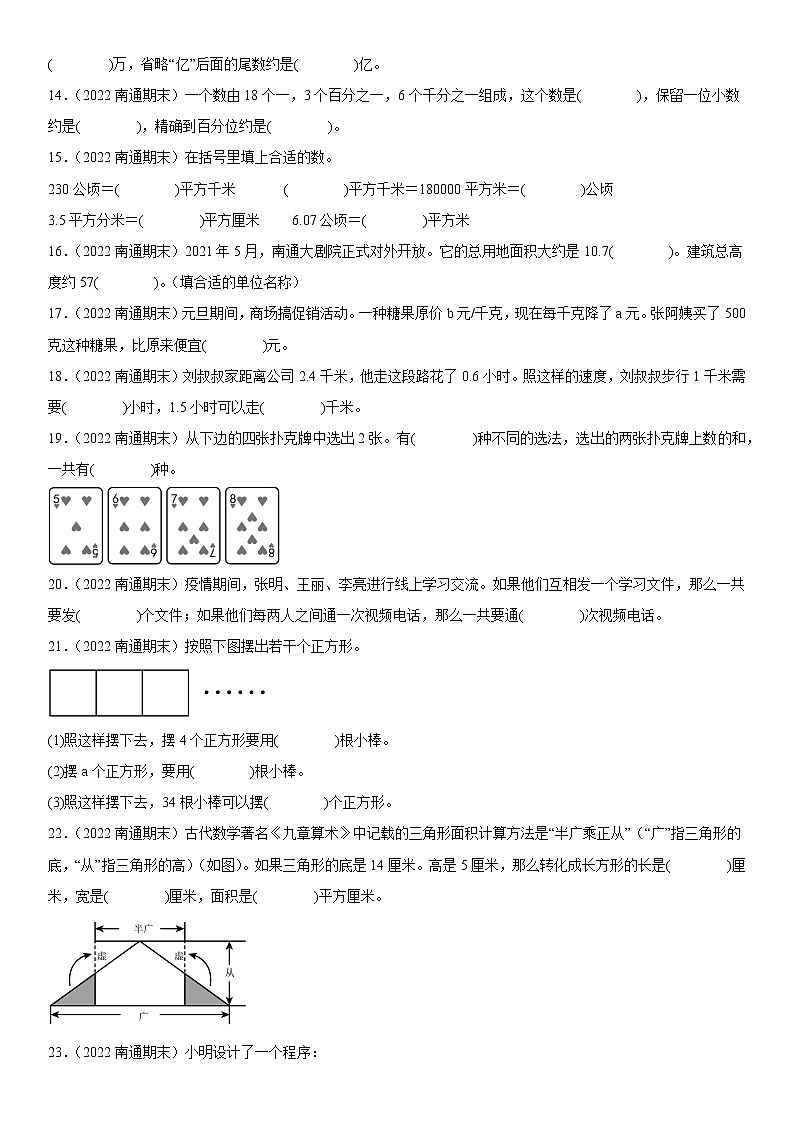 2023学年江苏省南通市五年级上学期数学期末真题优选集锦—填空题100题【试卷+解析】02