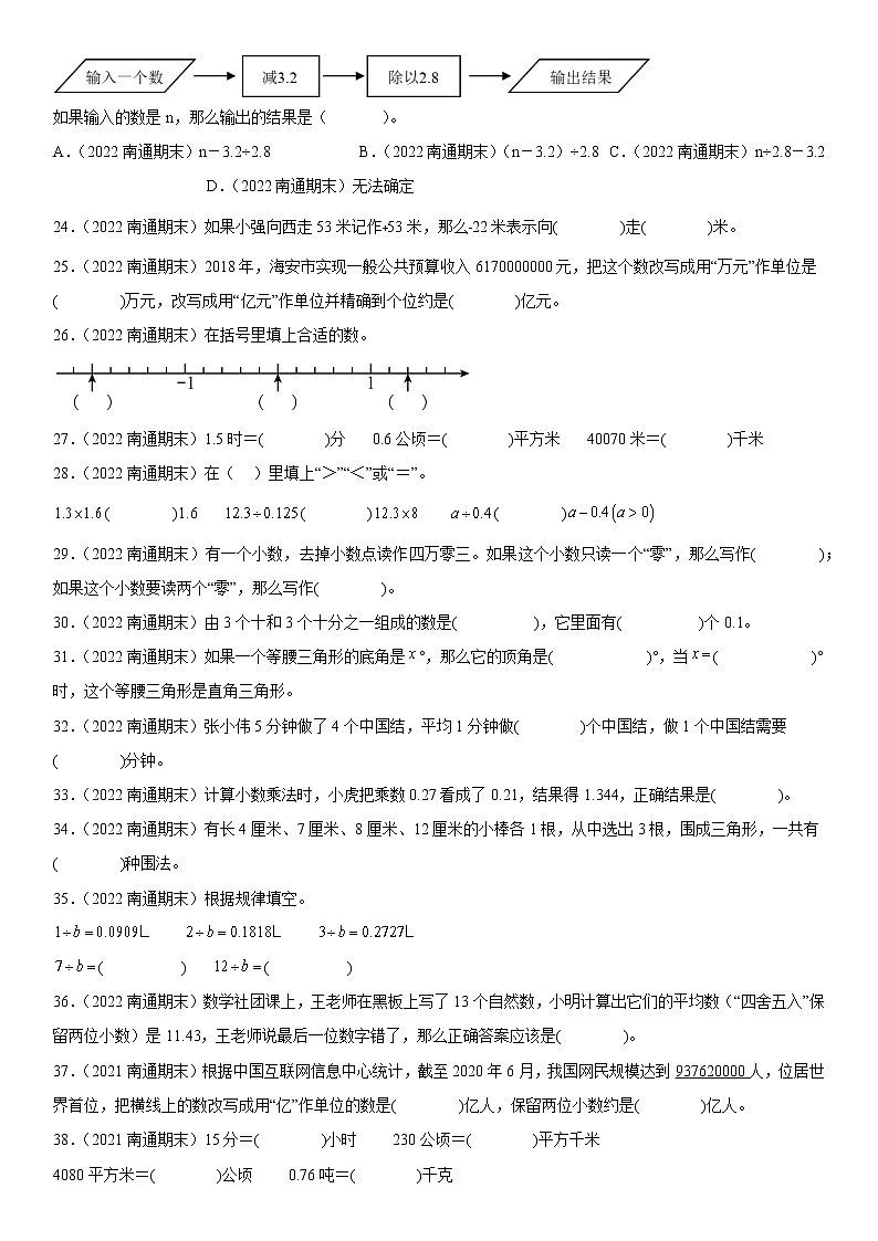 2023学年江苏省南通市五年级上学期数学期末真题优选集锦—填空题100题【试卷+解析】03