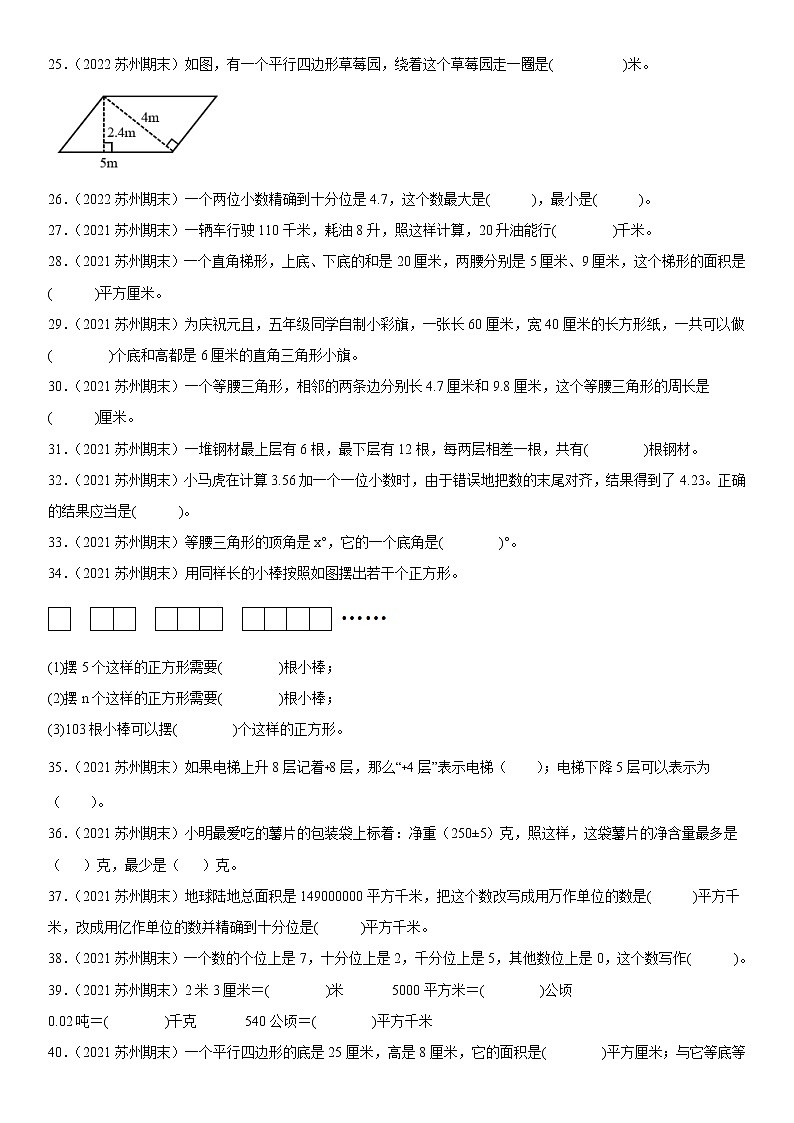 2023学年江苏省苏州市五年级上学期数学期末真题优选集锦—填空题100题【试卷+解析】03
