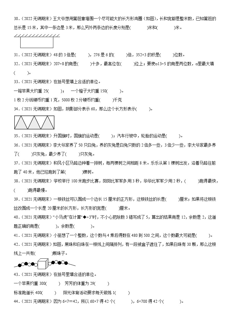 2023学年江苏省无锡市三年级上学期数学期末真题优选集锦—填空题100题【试卷+解析】第3页