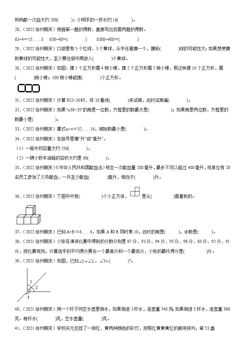 2023学年江苏省徐州市四年级上学期数学期末真题优选集锦—填空题100题【试卷+解析】第3页