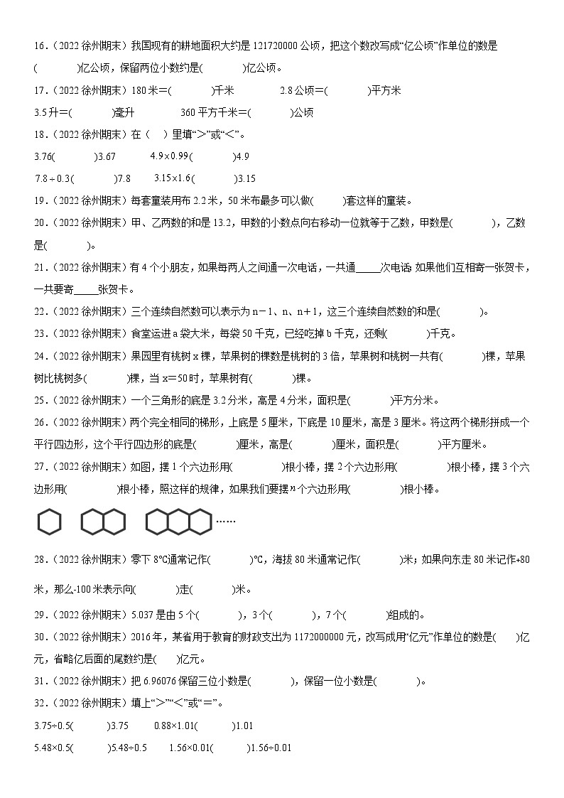 2023学年江苏省徐州市五年级上学期数学期末真题优选集锦—填空题100题【试卷+解析】02