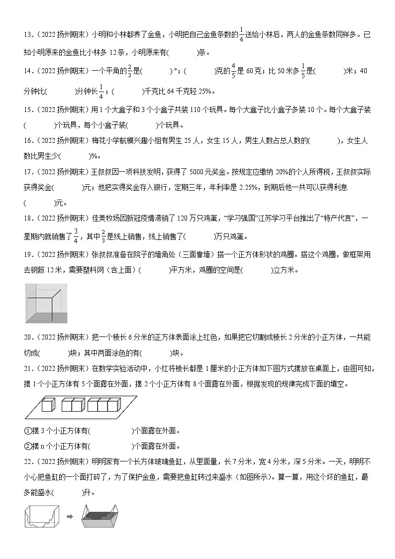 2023学年江苏省扬州市六年级上学期数学期末真题优选集锦—填空题100题【试卷+解析】第2页