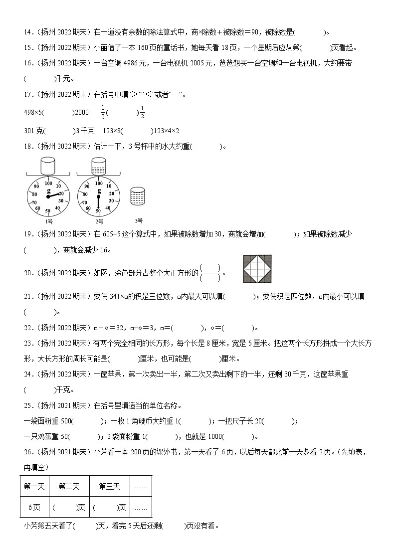 2023学年江苏省扬州市三年级上学期数学期末真题优选集锦—填空题100题【试卷+解析】第2页