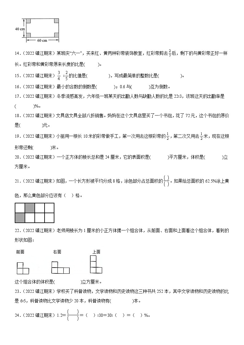 2023学年江苏省镇江市六年级上学期数学期末真题优选集锦—填空题100题【试卷+解析】第2页