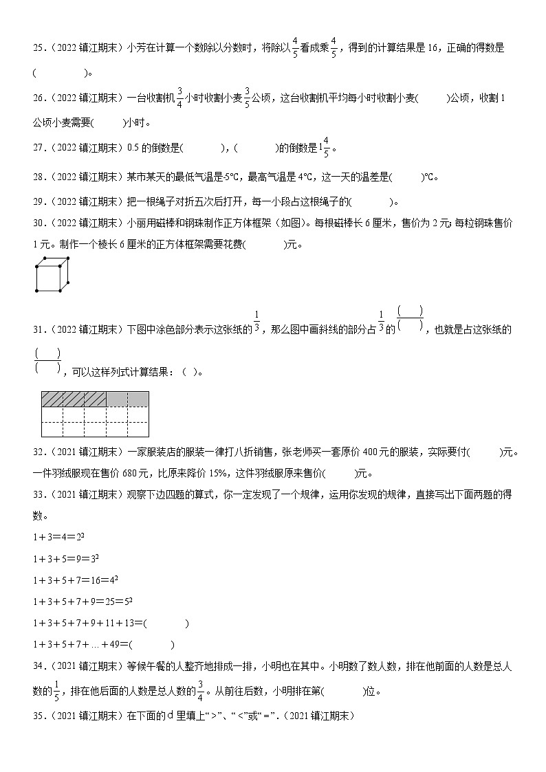 2023学年江苏省镇江市六年级上学期数学期末真题优选集锦—填空题100题【试卷+解析】第3页