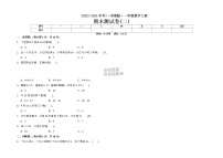 期末测试题（试题）一年级上册数学苏教版（有答案）