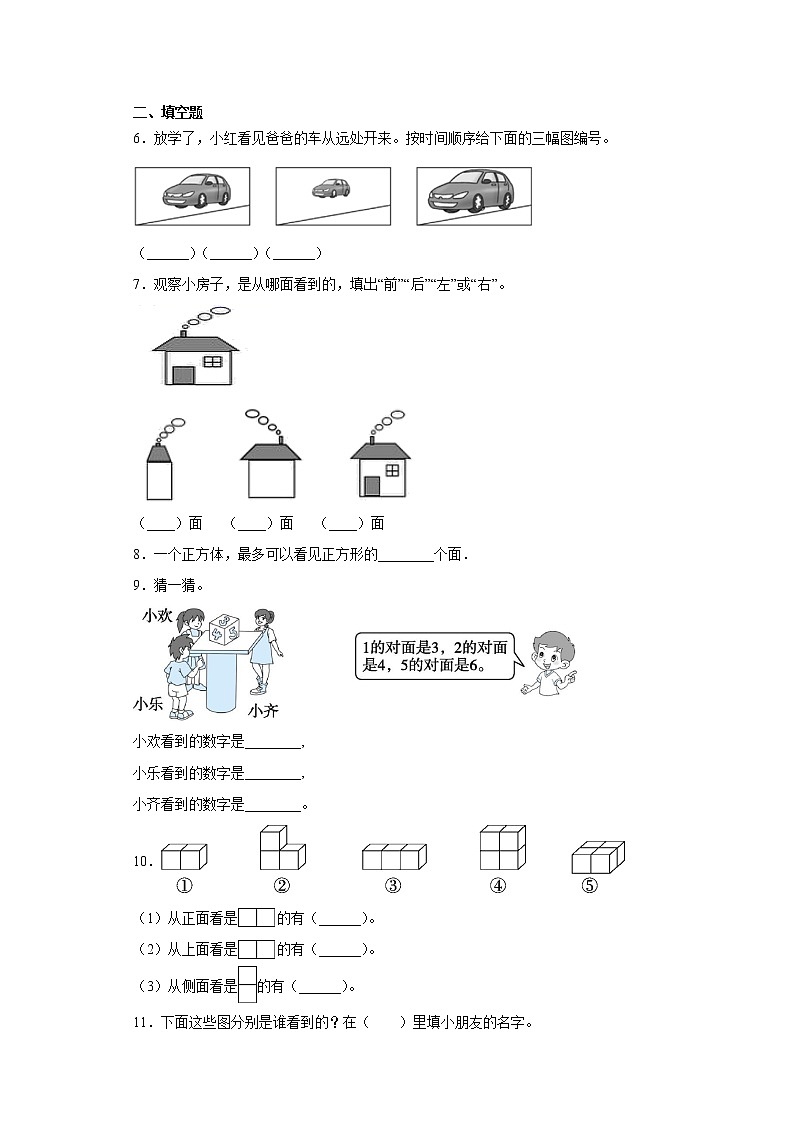 二年级数学苏教版上册第7单元《观察物体》 随堂测试第2页