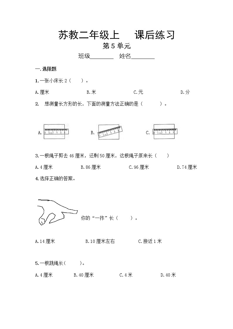 2年级数学苏教版上册第5单元复习《课后练习》01第1页