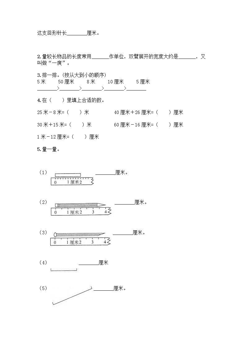 2年级数学苏教版上册第5单元复习《课后练习》01第3页