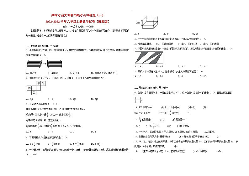 期末考前大冲刺高频考点冲刺题(一)-2022-2023学年六年级上册数学试卷(苏教版)(有答案)第1页