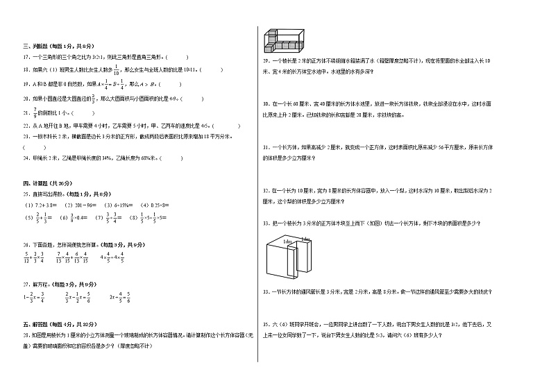 期末考前大冲刺高频考点冲刺题(一)-2022-2023学年六年级上册数学试卷(苏教版)(有答案)第2页