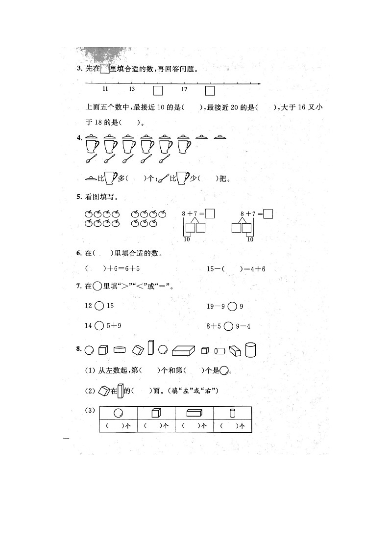 江苏省无锡市宜兴市2020_2021学年一年级上学期一年级期末考试数学试题第2页