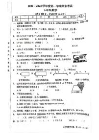 江苏省南通市海安市2021-2022学年五年级上学期期末试卷数学试题