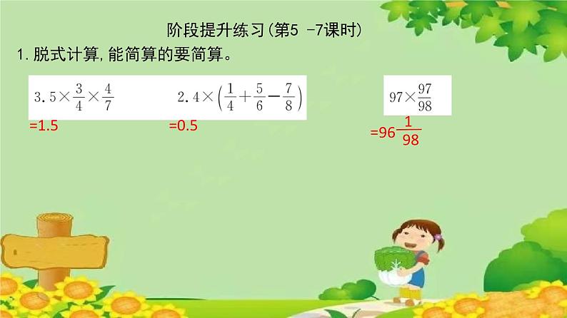 人教版六年级上册第一单元分数乘法阶段提升练习(第5-7课时)课件PPT第2页