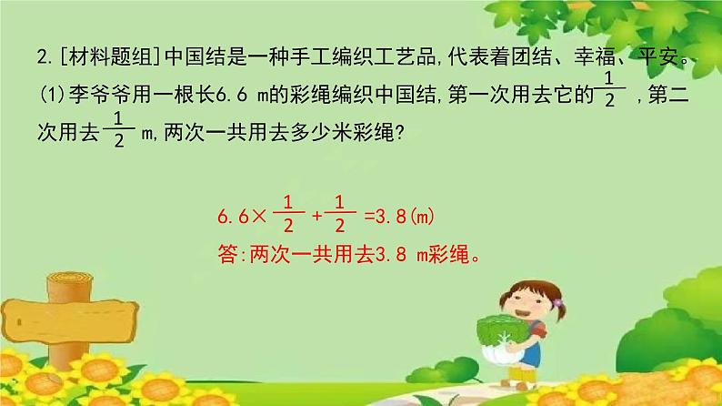 人教版六年级上册第一单元分数乘法阶段提升练习(第5-7课时)课件PPT第4页