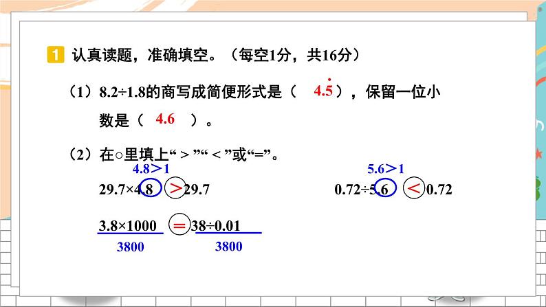 新人教版数学五年级上册 23 期末模拟训练三 期末复习PPT课件第3页