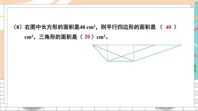 新人教版数学五年级上册 23 期末模拟训练三 期末复习PPT课件第6页
