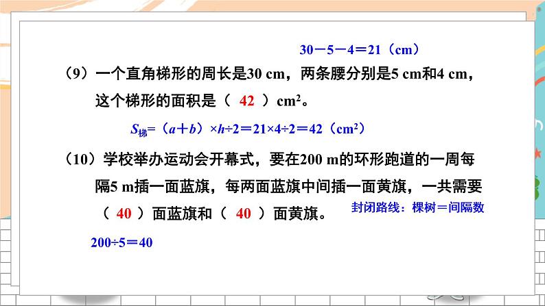 新人教版数学五年级上册 23 期末模拟训练三 期末复习PPT课件第7页