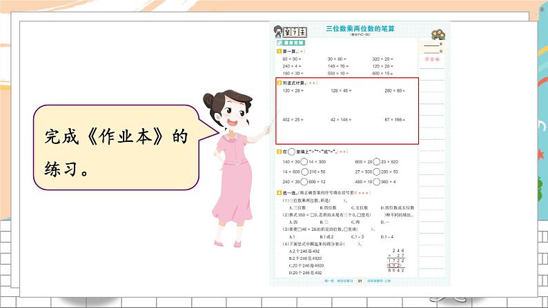 新人教版数学四年级上册 7 三位数乘两位数笔算 期末复习PPT课件第7页