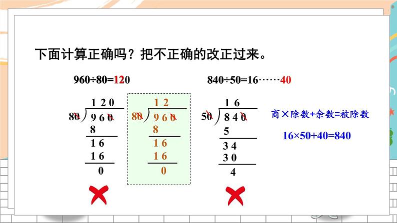 新人教版数学四年级上册 13 商的变化规律 期末复习PPT课件第7页