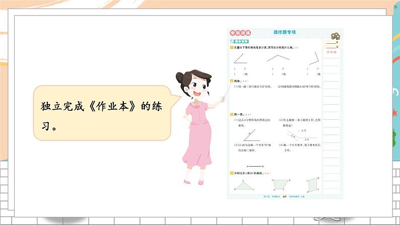 新人教版数学四年级上册 17 操作题专项 期末复习PPT课件第4页