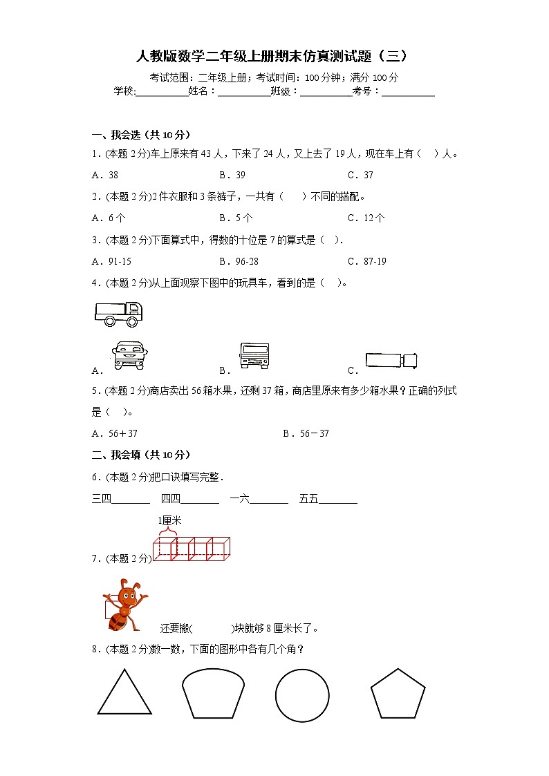 人教版数学二年级上册期末仿真测试题(三)(原卷版)第1页