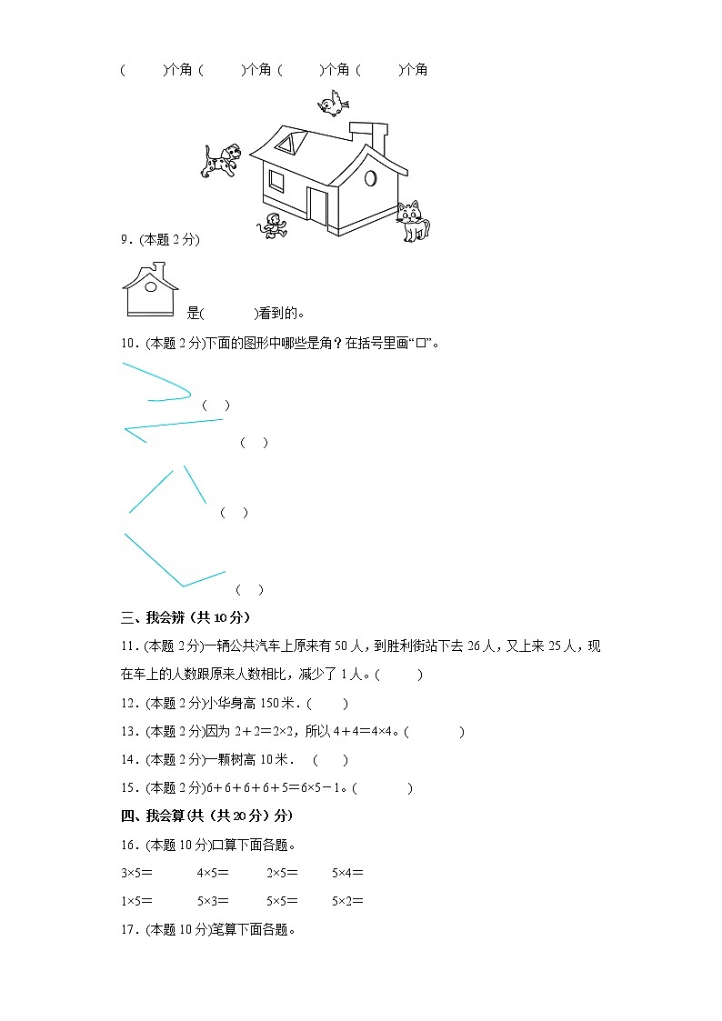 人教版数学二年级上册期末仿真测试题(三)(原卷版)第2页